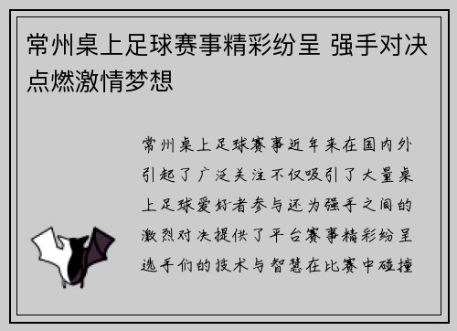 常州桌上足球赛事精彩纷呈 强手对决点燃激情梦想