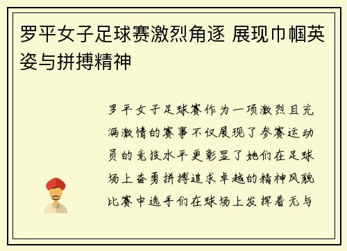 罗平女子足球赛激烈角逐 展现巾帼英姿与拼搏精神