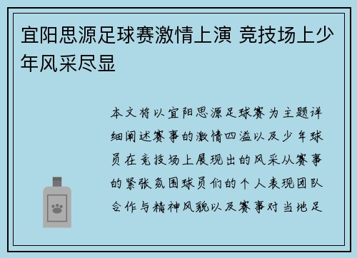 宜阳思源足球赛激情上演 竞技场上少年风采尽显