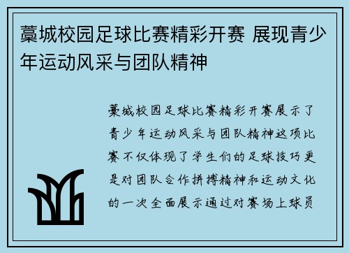 藁城校园足球比赛精彩开赛 展现青少年运动风采与团队精神