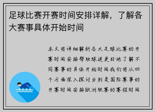 足球比赛开赛时间安排详解，了解各大赛事具体开始时间