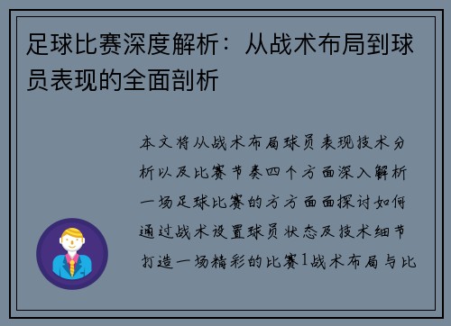 足球比赛深度解析：从战术布局到球员表现的全面剖析