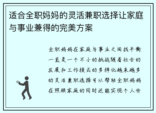 适合全职妈妈的灵活兼职选择让家庭与事业兼得的完美方案