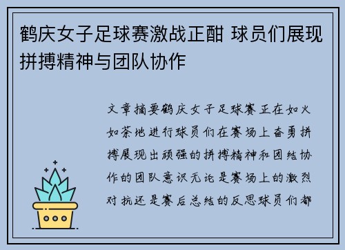 鹤庆女子足球赛激战正酣 球员们展现拼搏精神与团队协作