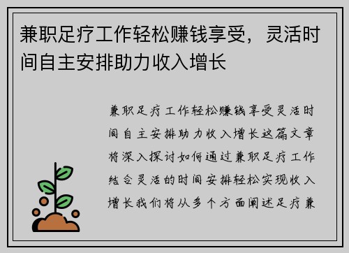 兼职足疗工作轻松赚钱享受，灵活时间自主安排助力收入增长