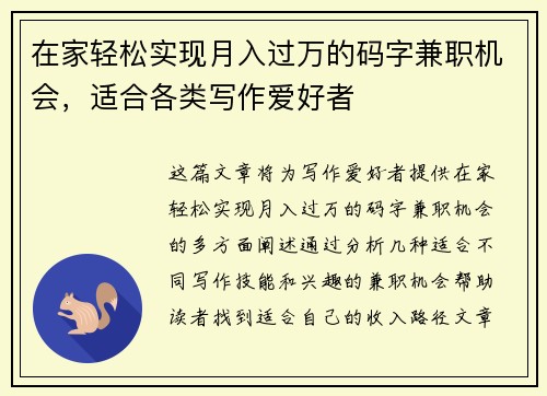 在家轻松实现月入过万的码字兼职机会，适合各类写作爱好者