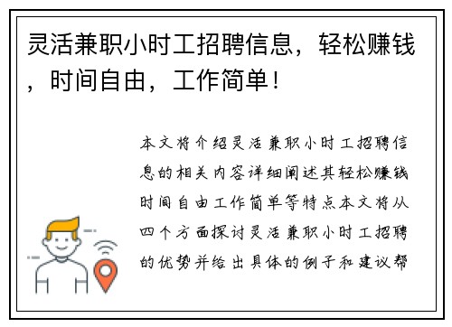 灵活兼职小时工招聘信息，轻松赚钱，时间自由，工作简单！