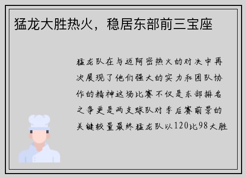猛龙大胜热火，稳居东部前三宝座