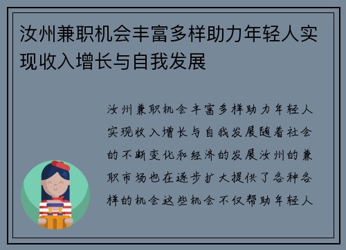 汝州兼职机会丰富多样助力年轻人实现收入增长与自我发展