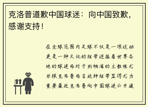 克洛普道歉中国球迷：向中国致歉，感谢支持！