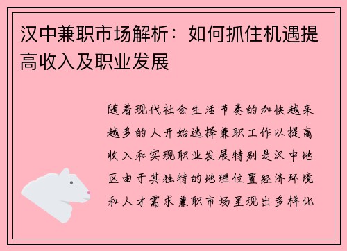 汉中兼职市场解析：如何抓住机遇提高收入及职业发展