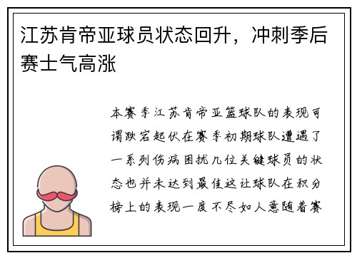 江苏肯帝亚球员状态回升，冲刺季后赛士气高涨