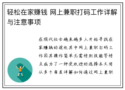 轻松在家赚钱 网上兼职打码工作详解与注意事项