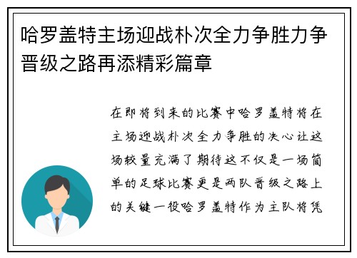哈罗盖特主场迎战朴次全力争胜力争晋级之路再添精彩篇章