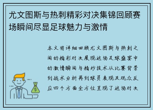 尤文图斯与热刺精彩对决集锦回顾赛场瞬间尽显足球魅力与激情