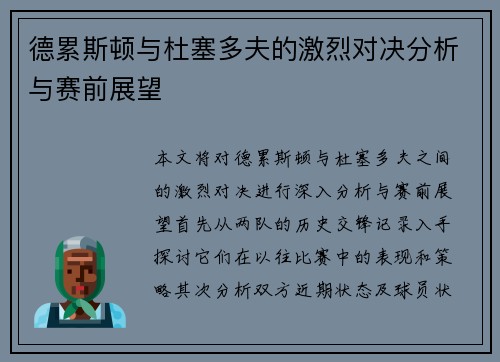 德累斯顿与杜塞多夫的激烈对决分析与赛前展望