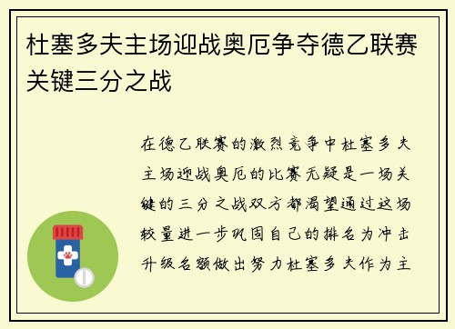 杜塞多夫主场迎战奥厄争夺德乙联赛关键三分之战