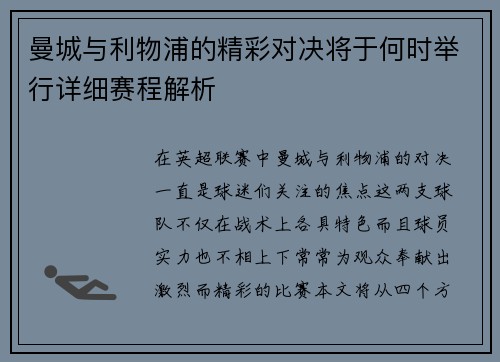 曼城与利物浦的精彩对决将于何时举行详细赛程解析