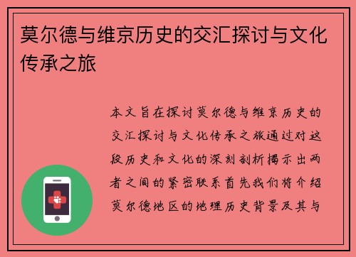 莫尔德与维京历史的交汇探讨与文化传承之旅