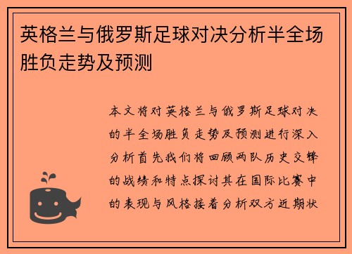 英格兰与俄罗斯足球对决分析半全场胜负走势及预测