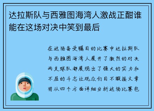 达拉斯队与西雅图海湾人激战正酣谁能在这场对决中笑到最后