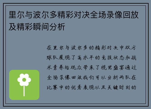 里尔与波尔多精彩对决全场录像回放及精彩瞬间分析