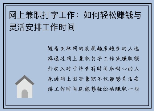 网上兼职打字工作：如何轻松赚钱与灵活安排工作时间