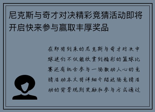 尼克斯与奇才对决精彩竞猜活动即将开启快来参与赢取丰厚奖品