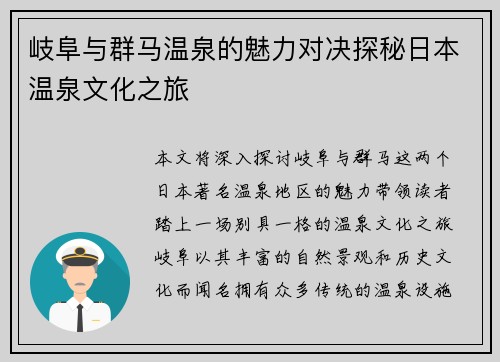 岐阜与群马温泉的魅力对决探秘日本温泉文化之旅