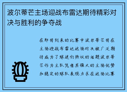 波尔蒂芒主场迎战布雷达期待精彩对决与胜利的争夺战