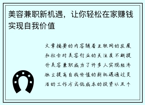 美容兼职新机遇，让你轻松在家赚钱实现自我价值