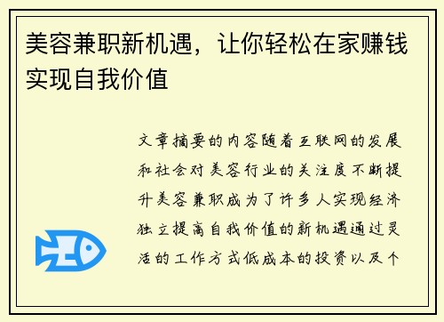 美容兼职新机遇，让你轻松在家赚钱实现自我价值