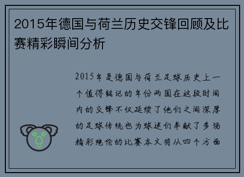 2015年德国与荷兰历史交锋回顾及比赛精彩瞬间分析