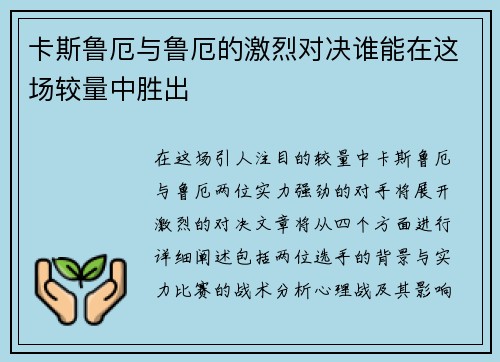 卡斯鲁厄与鲁厄的激烈对决谁能在这场较量中胜出