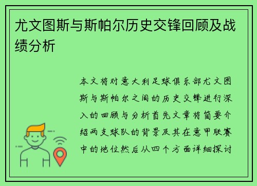 尤文图斯与斯帕尔历史交锋回顾及战绩分析