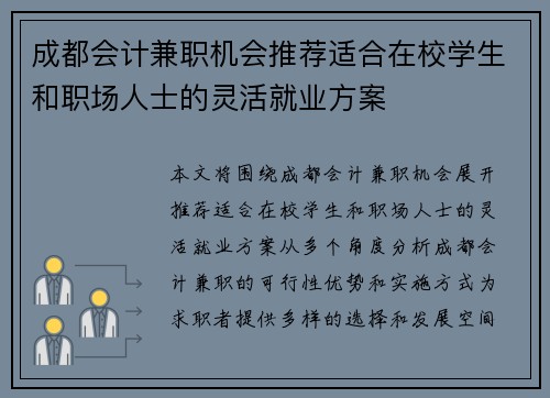 成都会计兼职机会推荐适合在校学生和职场人士的灵活就业方案