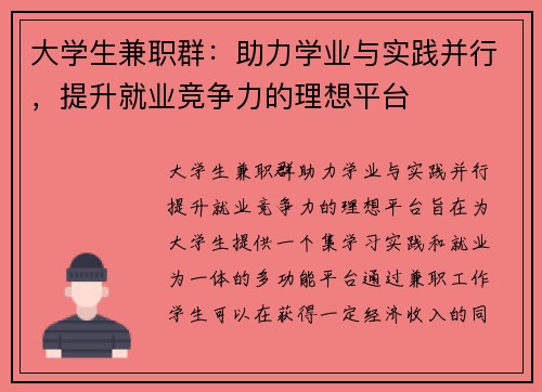 大学生兼职群：助力学业与实践并行，提升就业竞争力的理想平台