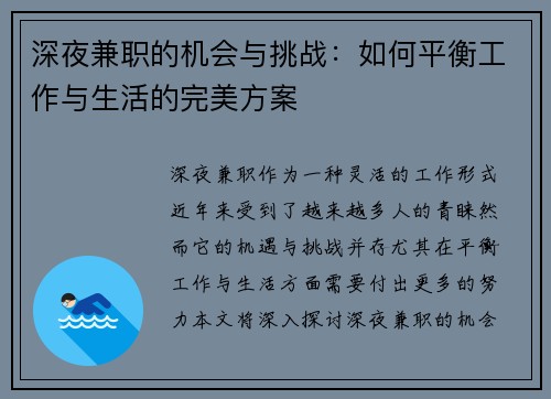 深夜兼职的机会与挑战：如何平衡工作与生活的完美方案