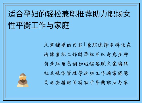 适合孕妇的轻松兼职推荐助力职场女性平衡工作与家庭