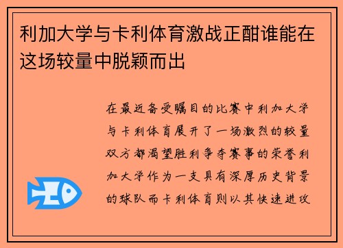 利加大学与卡利体育激战正酣谁能在这场较量中脱颖而出
