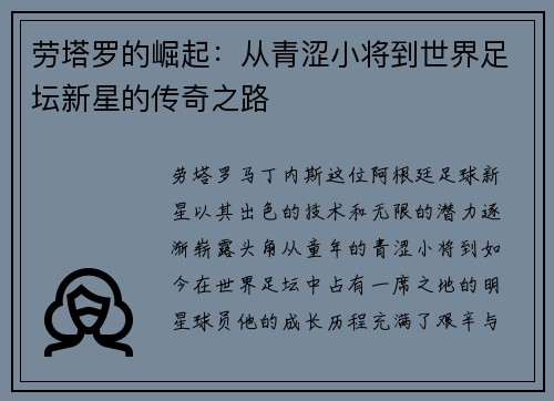 劳塔罗的崛起：从青涩小将到世界足坛新星的传奇之路
