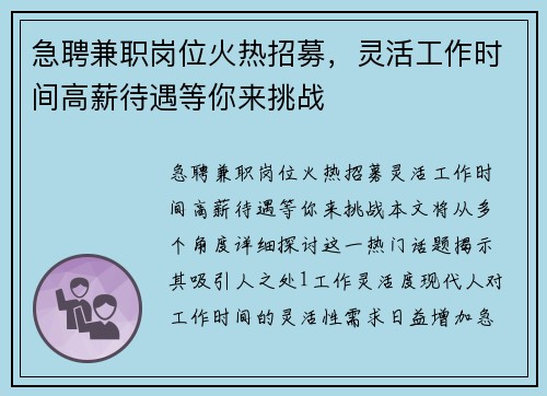 急聘兼职岗位火热招募，灵活工作时间高薪待遇等你来挑战