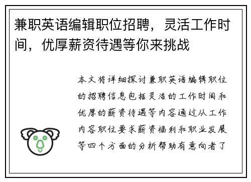 兼职英语编辑职位招聘，灵活工作时间，优厚薪资待遇等你来挑战