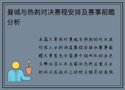 曼城与热刺对决赛程安排及赛事前瞻分析