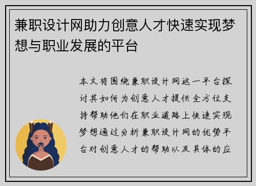 兼职设计网助力创意人才快速实现梦想与职业发展的平台