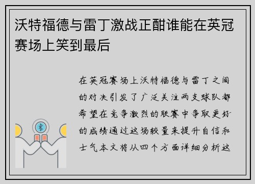 沃特福德与雷丁激战正酣谁能在英冠赛场上笑到最后