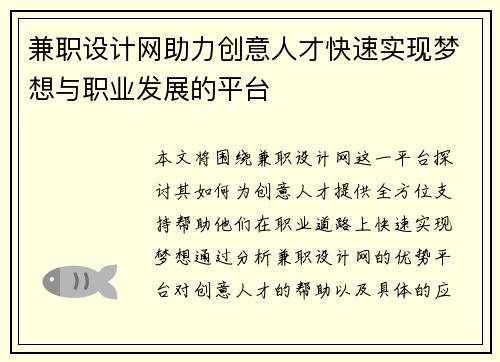 兼职设计网助力创意人才快速实现梦想与职业发展的平台