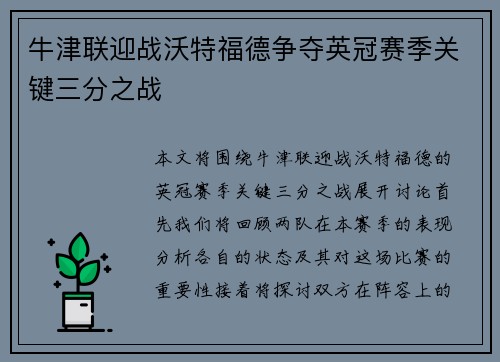 牛津联迎战沃特福德争夺英冠赛季关键三分之战