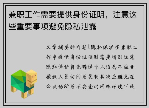 兼职工作需要提供身份证明，注意这些重要事项避免隐私泄露
