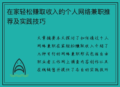 在家轻松赚取收入的个人网络兼职推荐及实践技巧